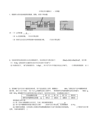 初三中考化学专题练习--计算题(含参考答案最新)