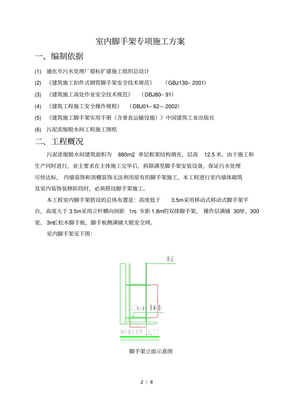 室内墙体砌筑及室内装饰装修脚手架施工方案_第3页