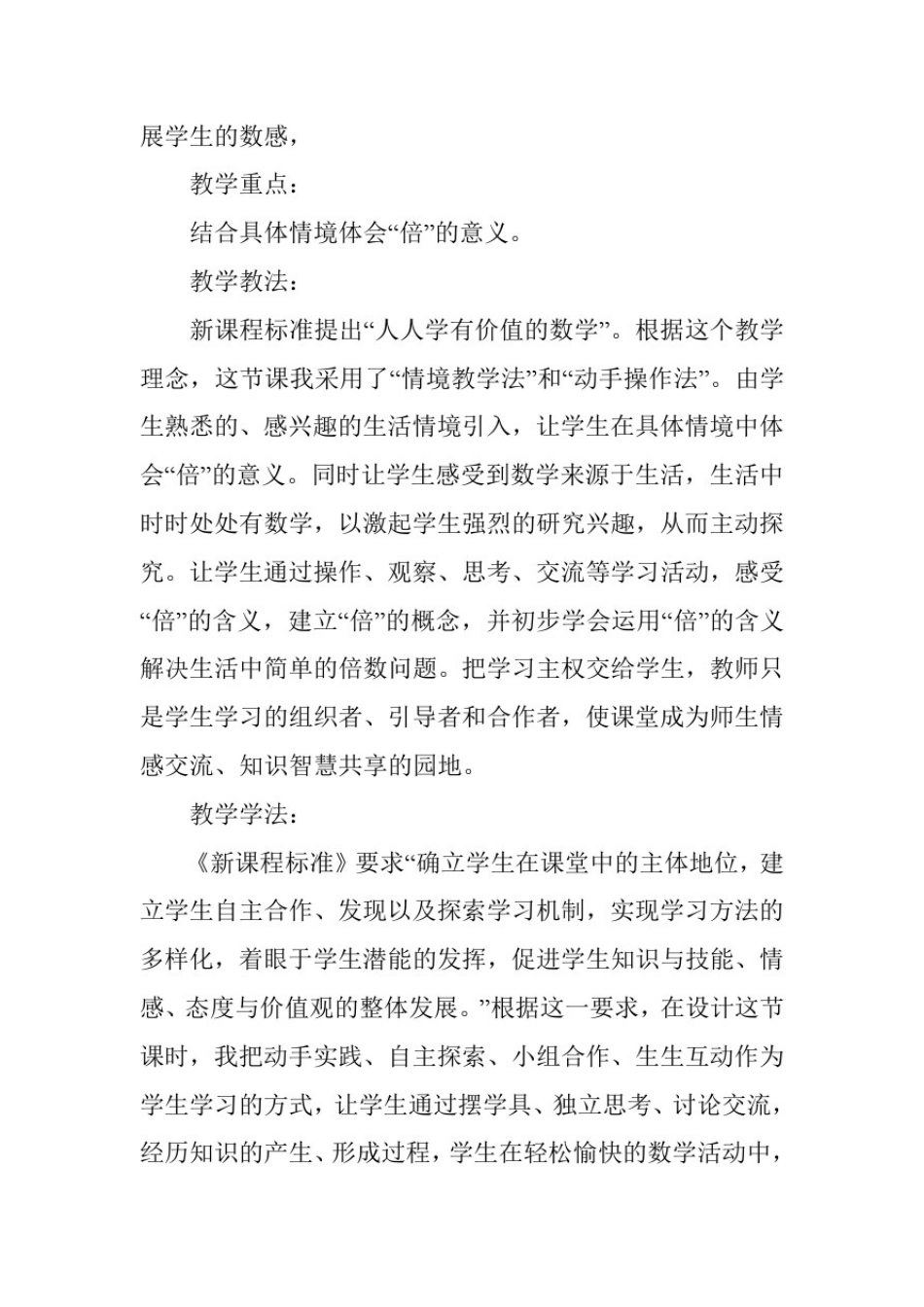 小学二年级数学上册《花园》说课稿范文_第2页