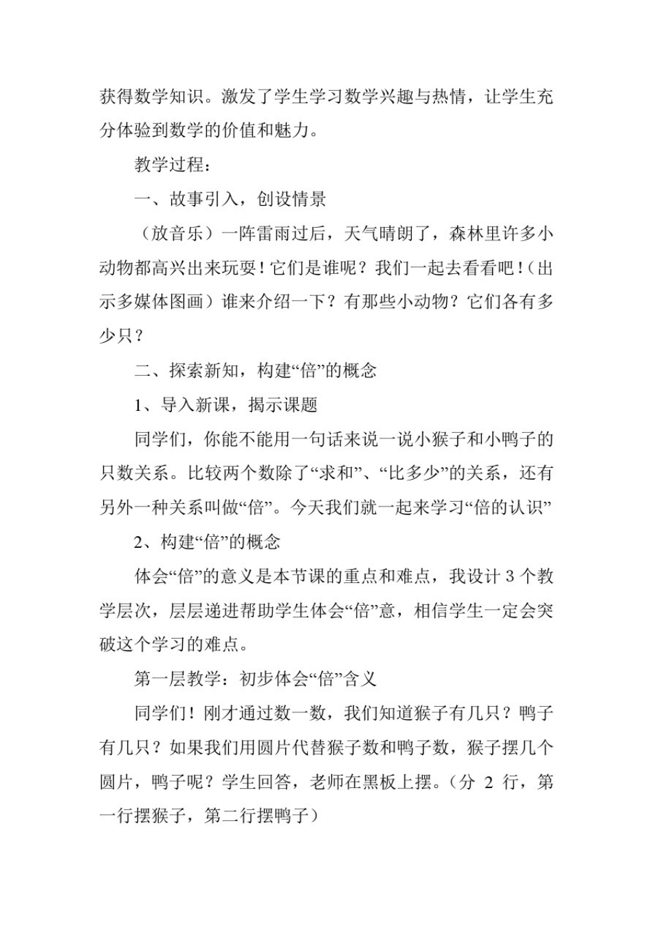小学二年级数学上册《花园》说课稿范文_第3页
