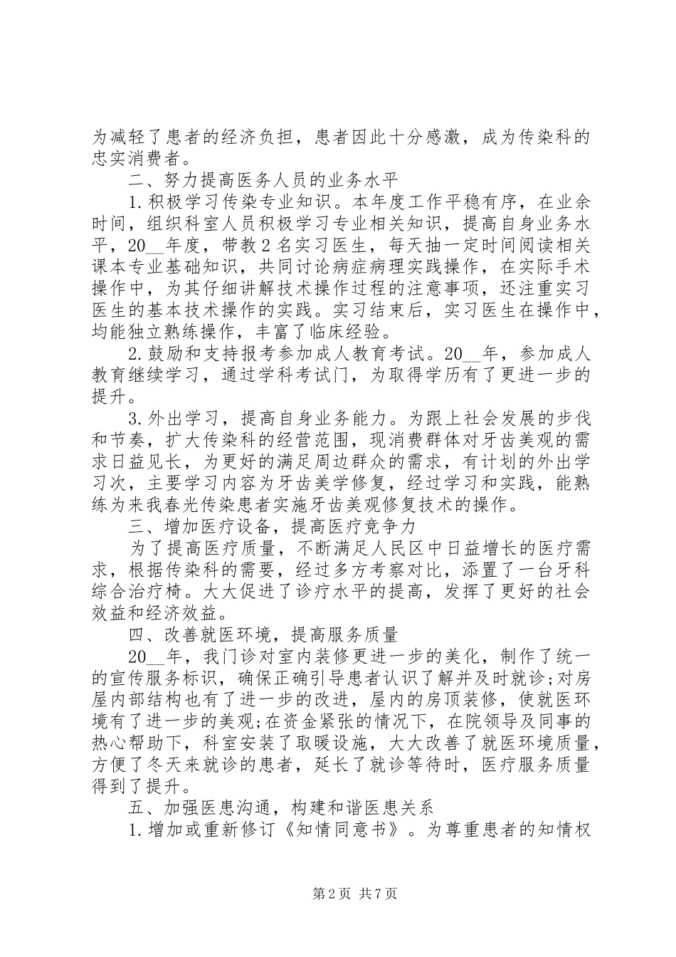 传染科医生个人述职报告_第2页