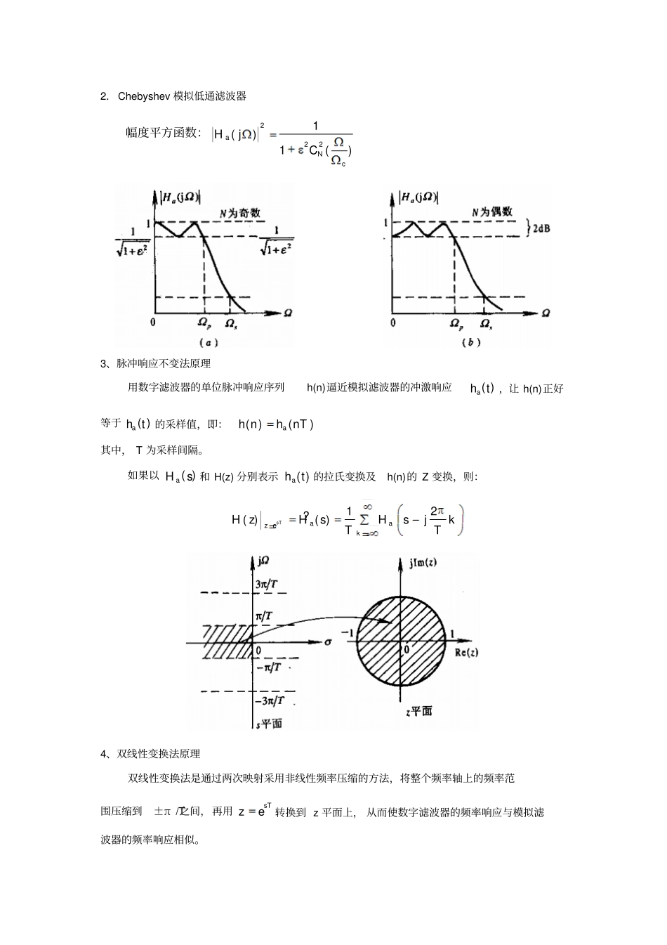 数字信号处理实验四IIR滤波器设计_第2页
