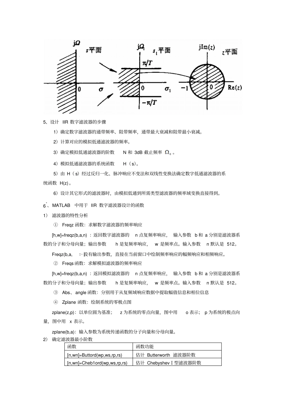 数字信号处理实验四IIR滤波器设计_第3页