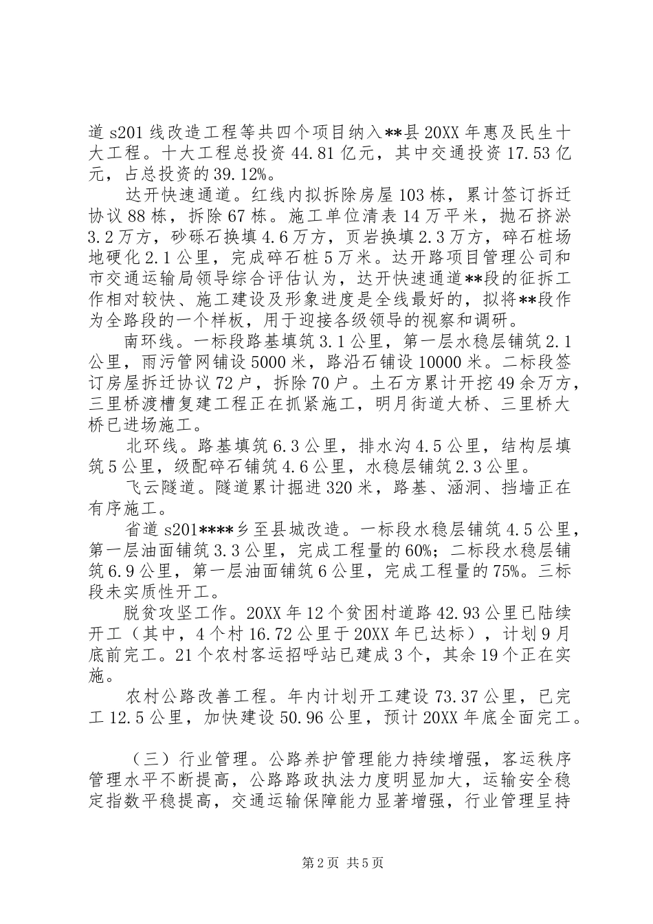 县交运局上半年工作总结及下半年工作打算_第2页