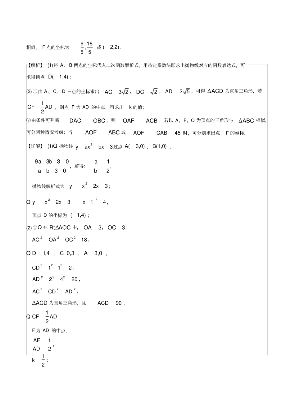 中考二次函数的存在性问题全总结(解析版)_第2页