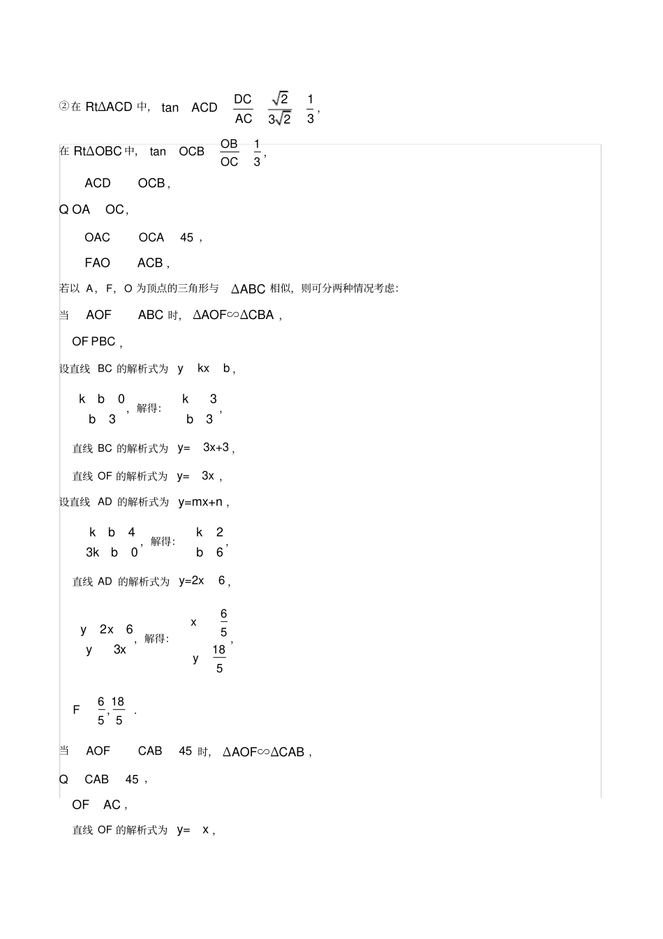 中考二次函数的存在性问题全总结(解析版)_第3页