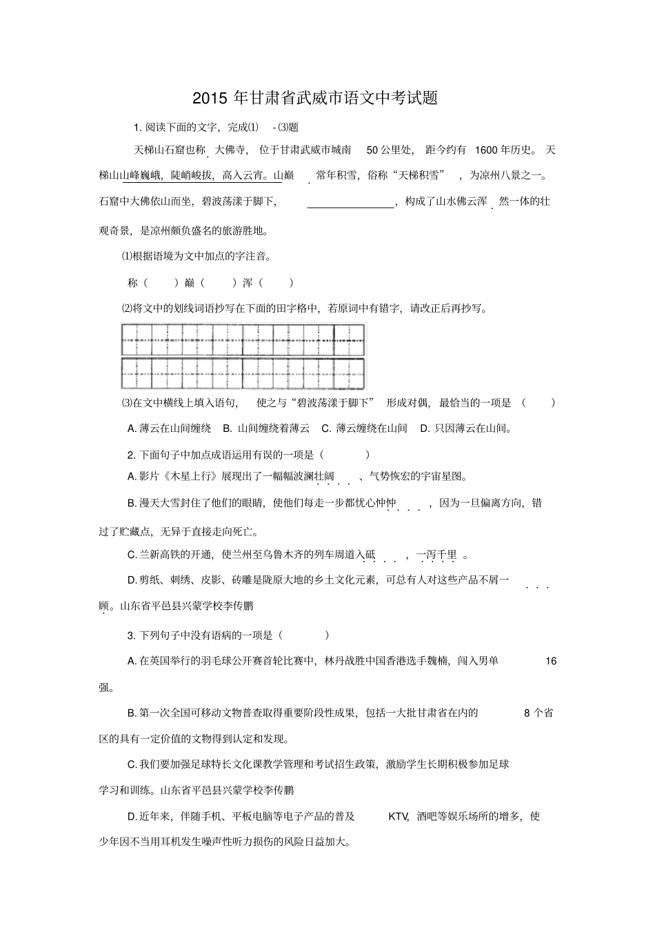 2015年甘肃省武威市语文中考试题及答案_第1页