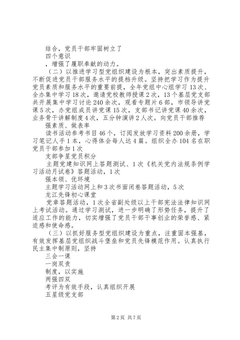 市政府办党建工作述职报告_第2页