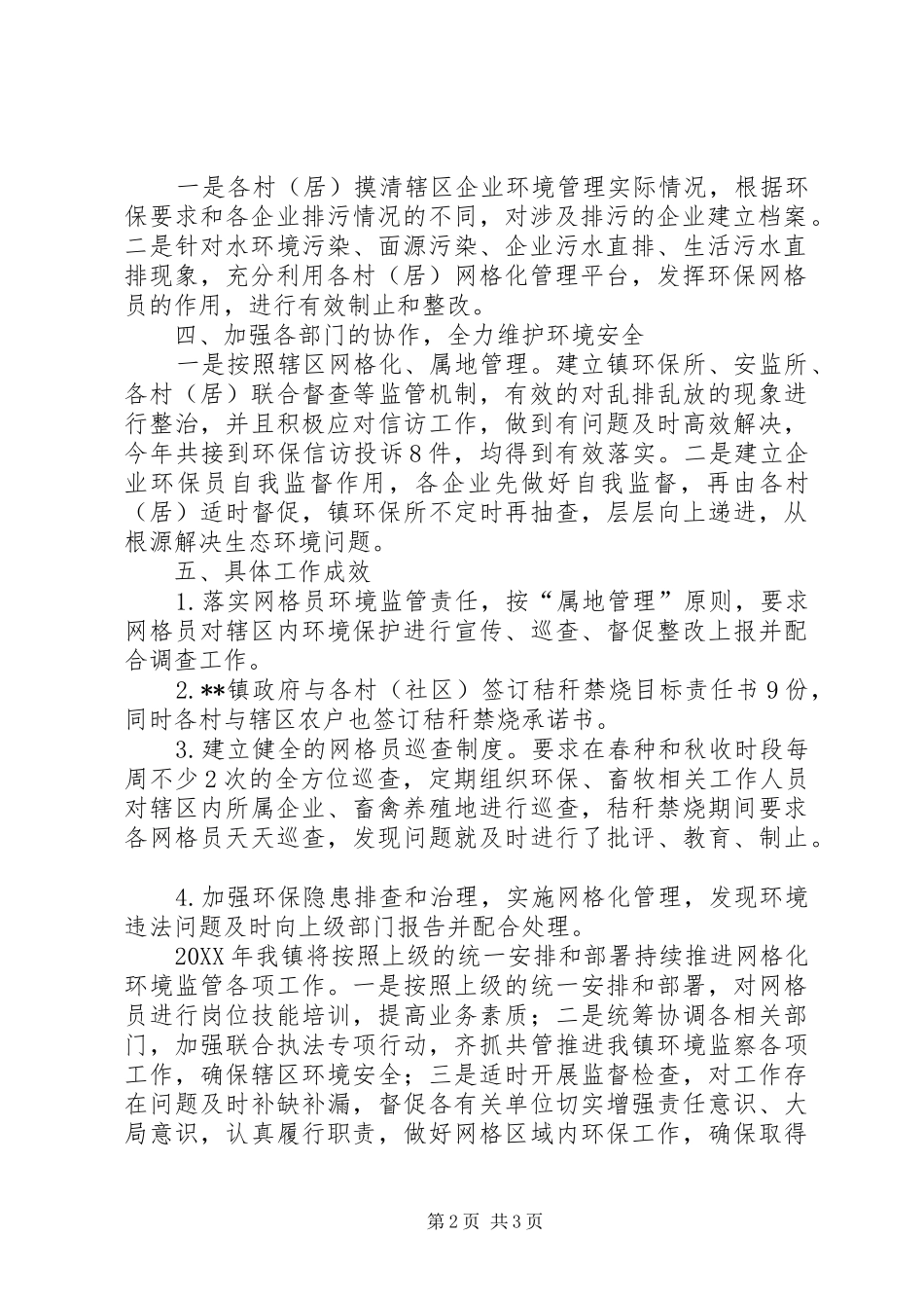 网格化环境监管工作总结及年初工作计划_第2页