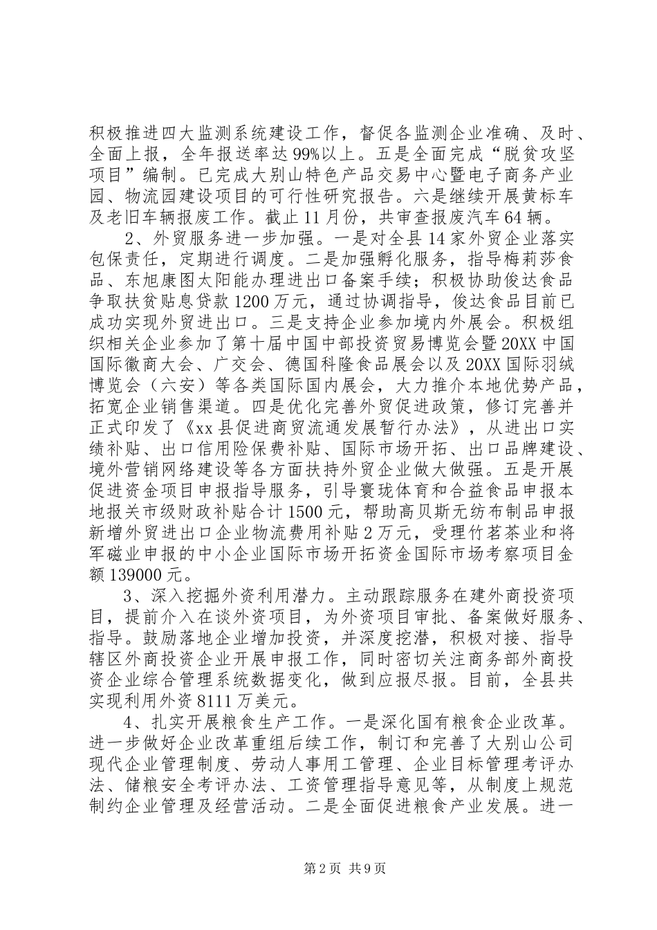 商务和粮食局工作总结及工作打算_第2页