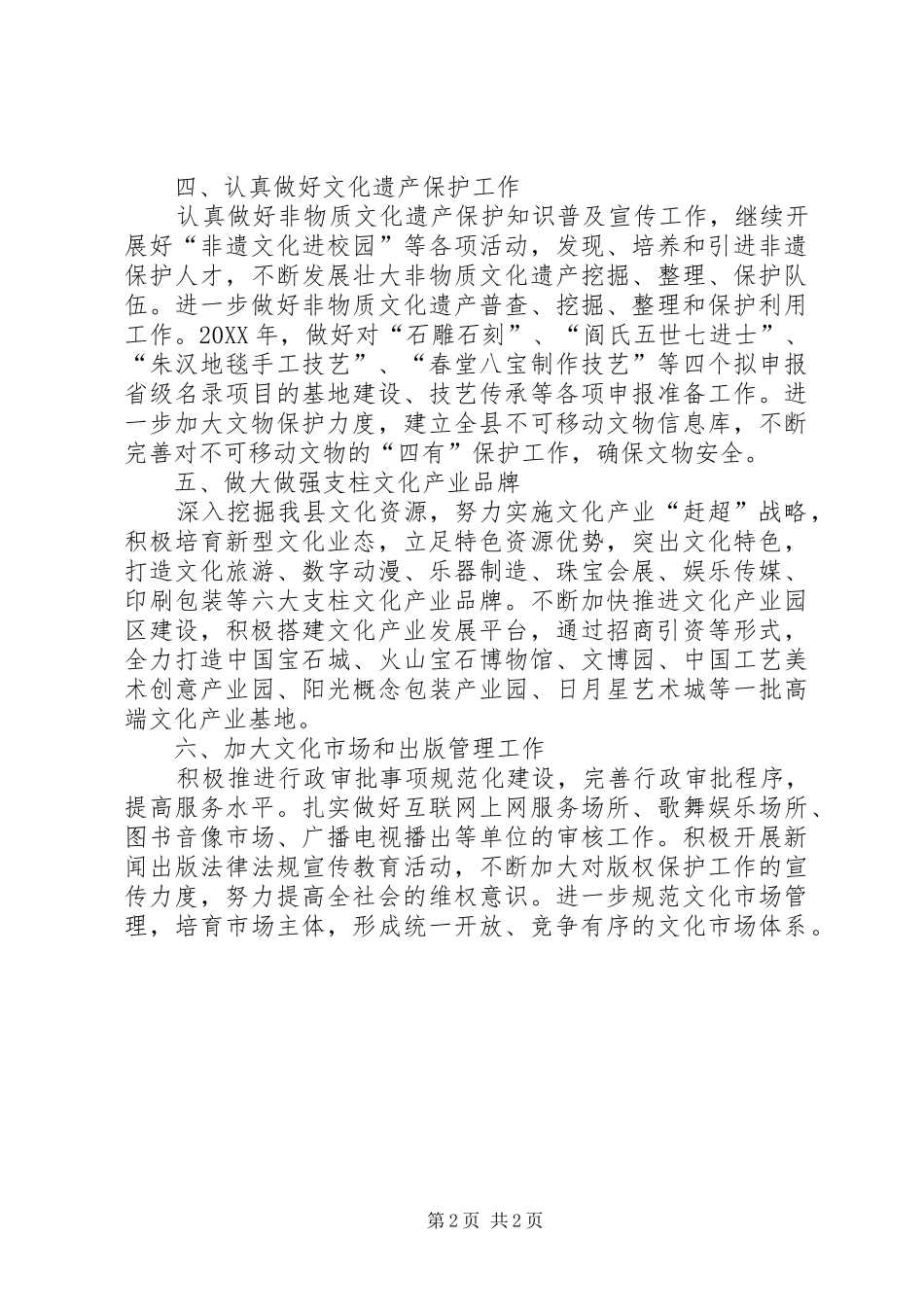 文广局工作思路_第2页