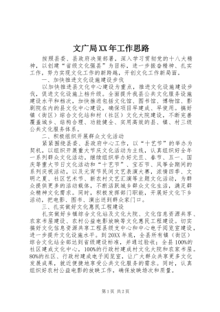 文广局工作思路