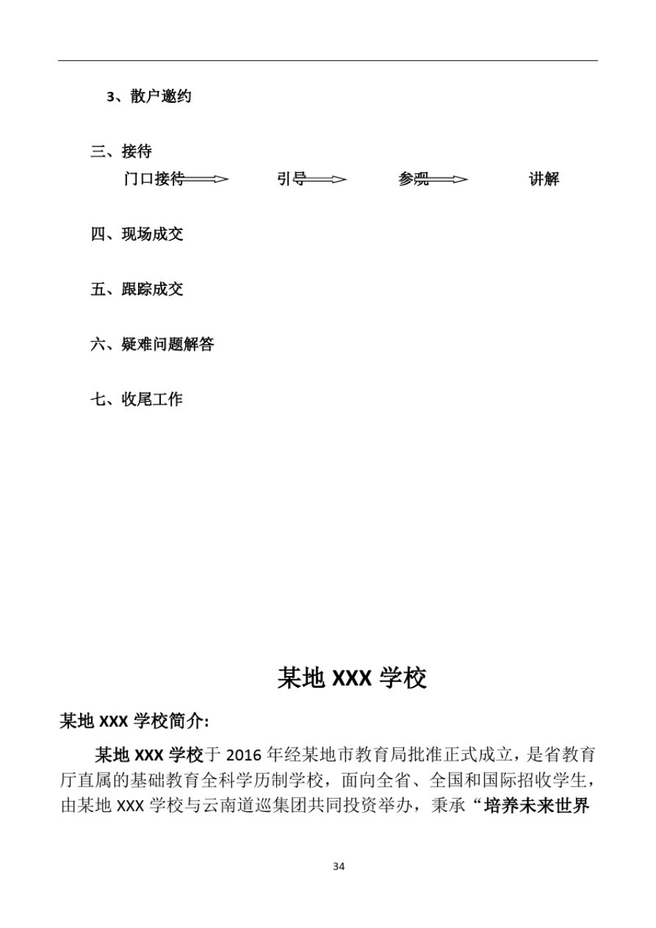 学校招生方案_第2页