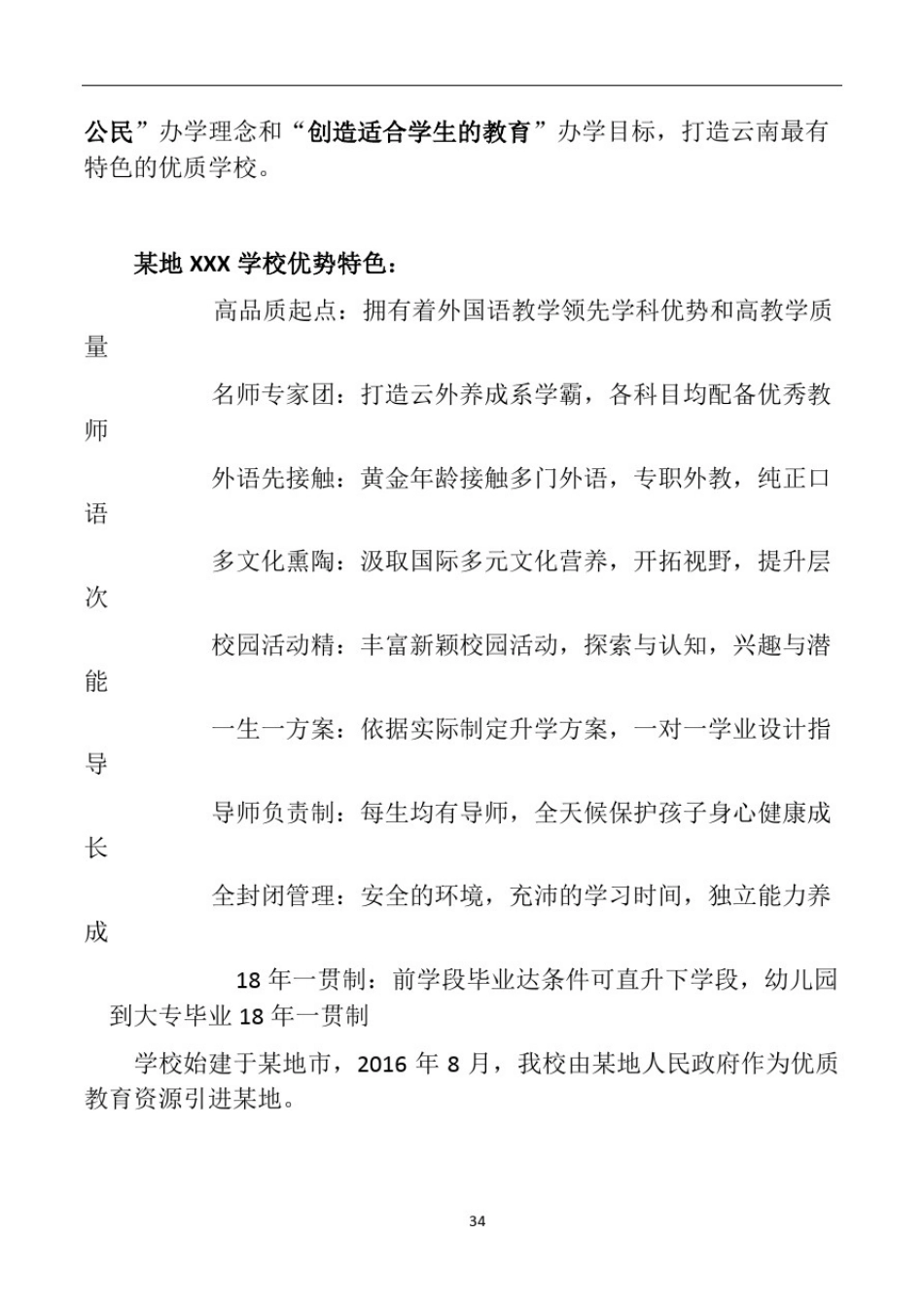 学校招生方案_第3页