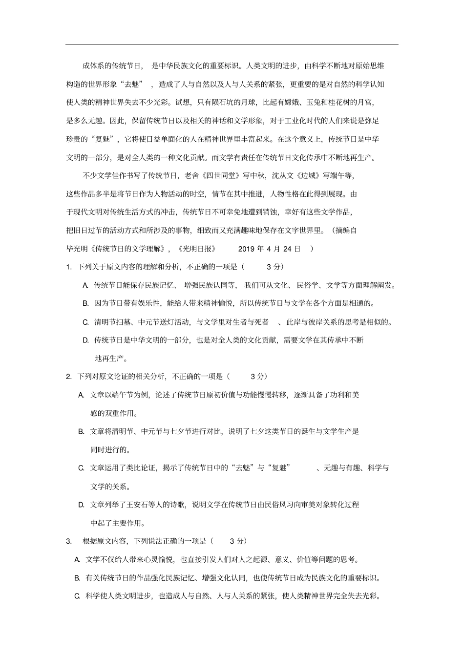 山东省淄博市2019届高三语文三模考试试题(含答案)_第2页