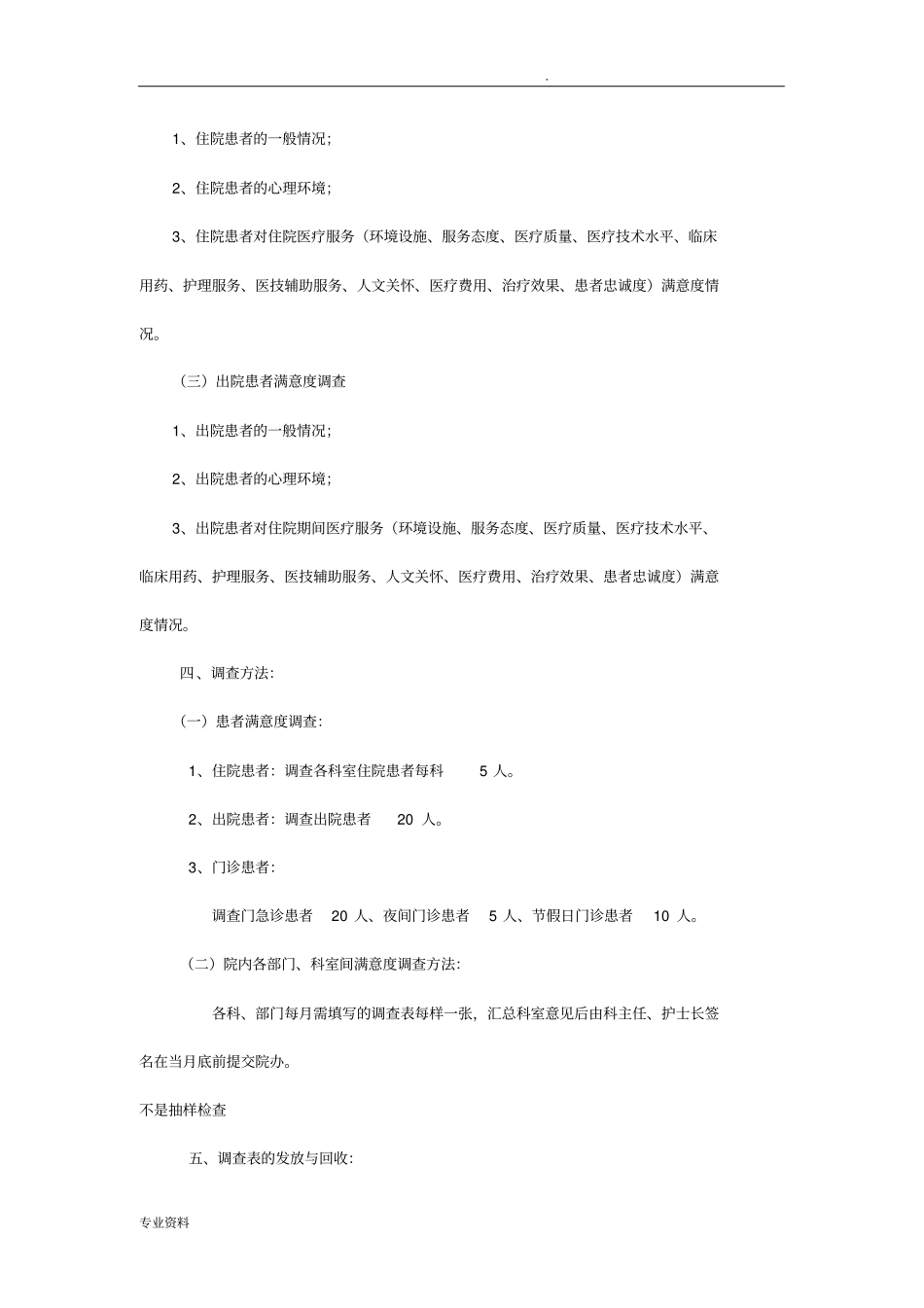 医院满意度调查设计方案_第2页