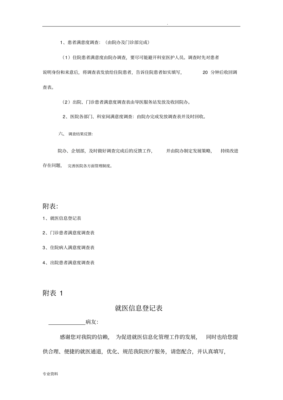 医院满意度调查设计方案_第3页