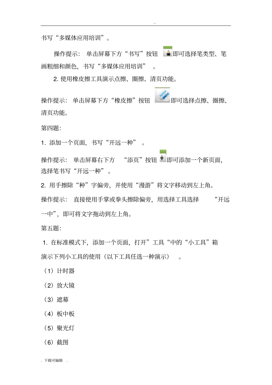 希沃一体机考核题目与操作要点_第2页