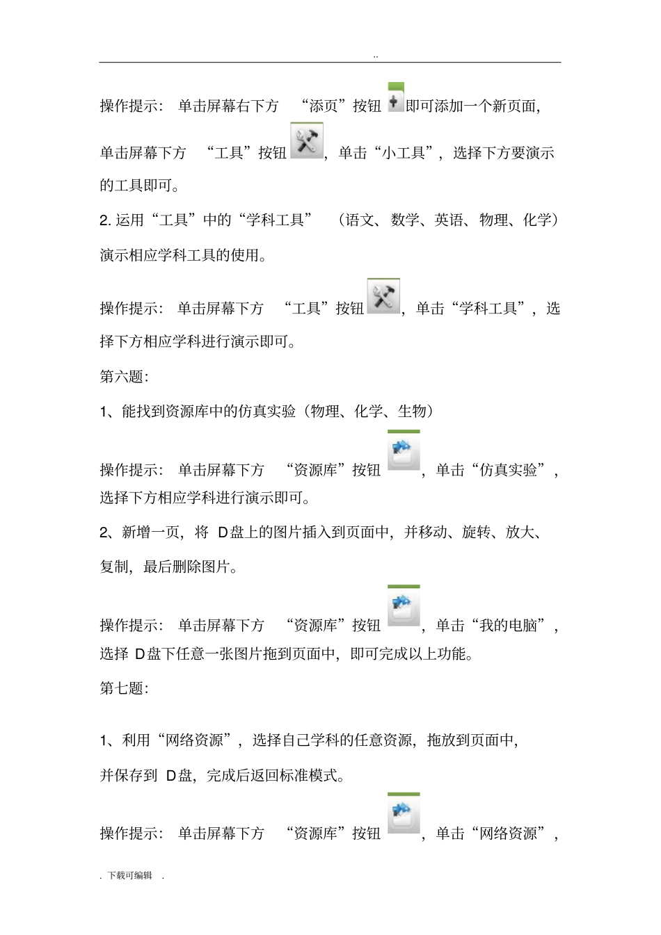 希沃一体机考核题目与操作要点_第3页