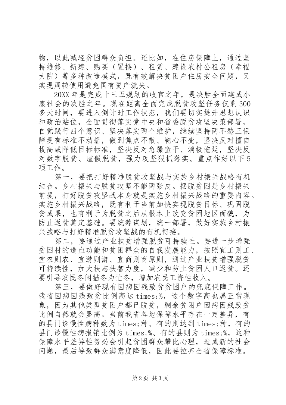 在决战决胜脱贫攻坚誓师大会上的致辞_第2页