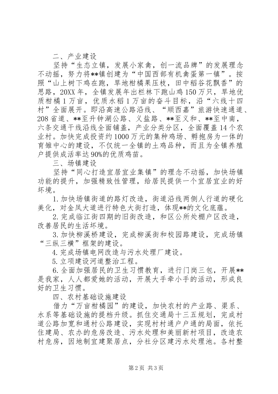 乡镇人民政府工作计划_第2页