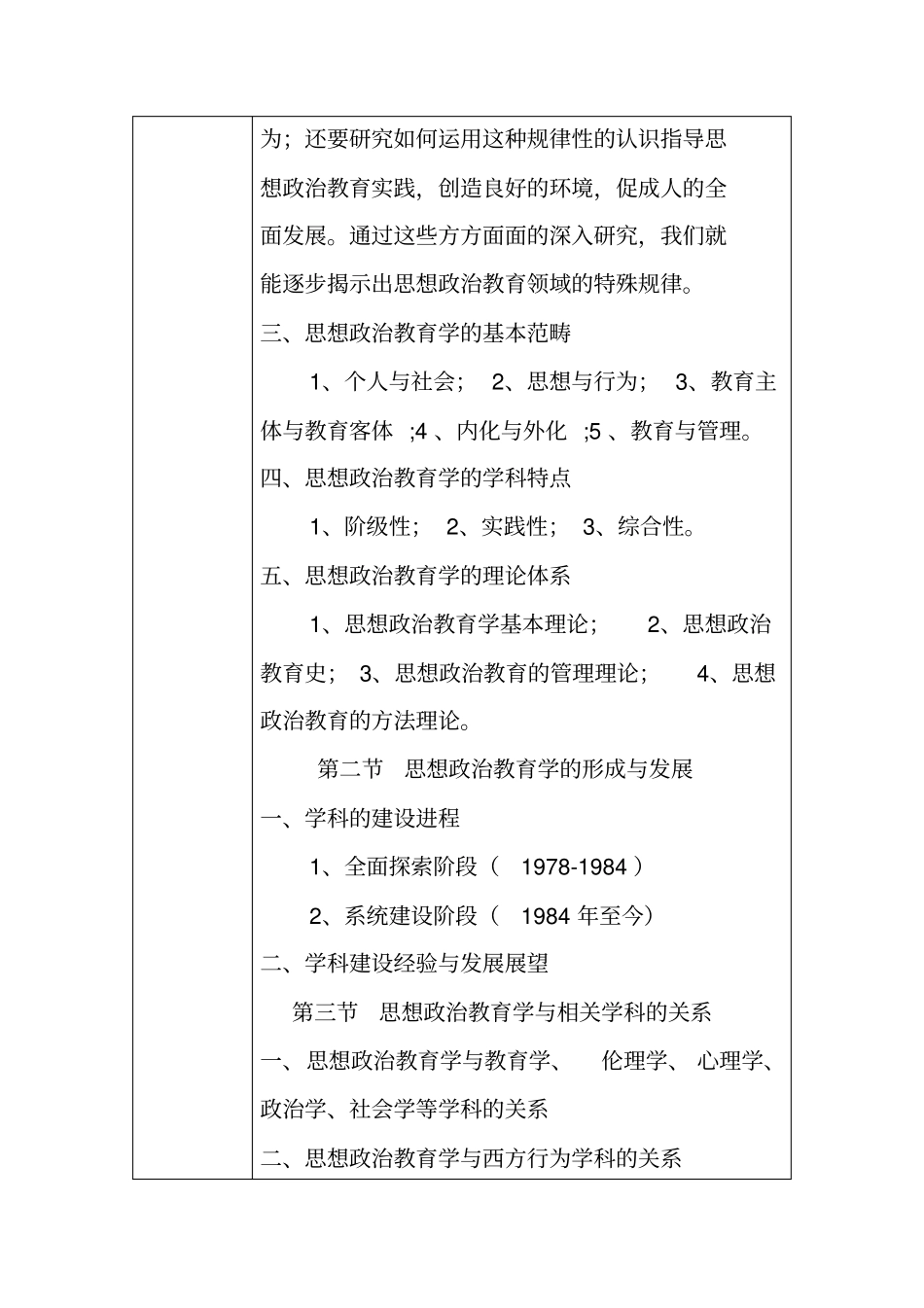 思想政治教育学原理课件_第2页