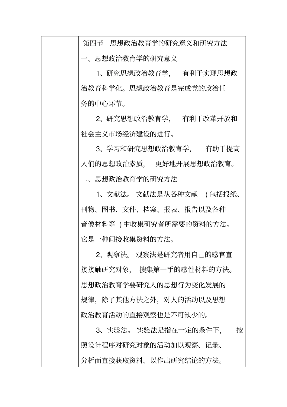 思想政治教育学原理课件_第3页