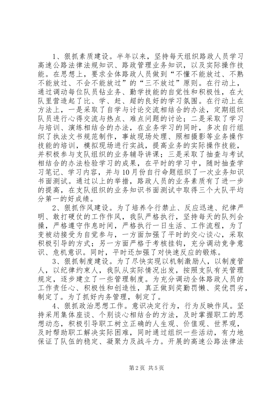 路政支队二大队工作总结_第2页