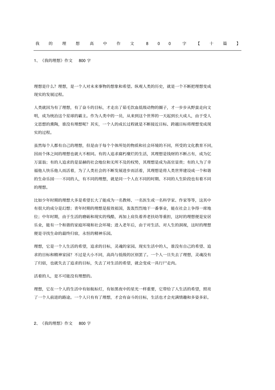 我的理想高中作文十篇_第1页