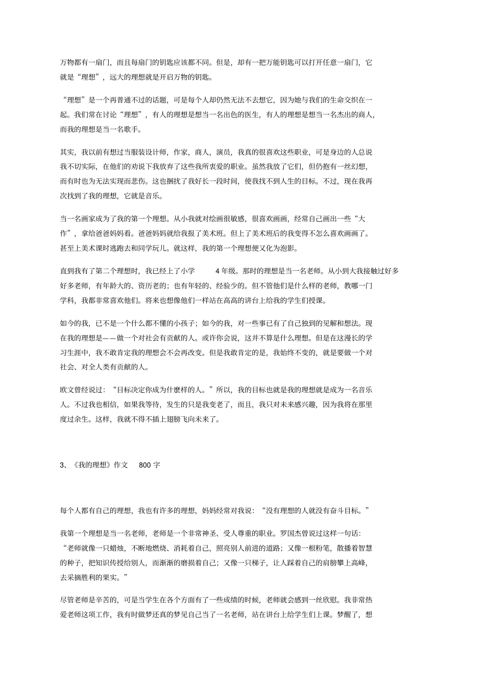 我的理想高中作文十篇_第2页