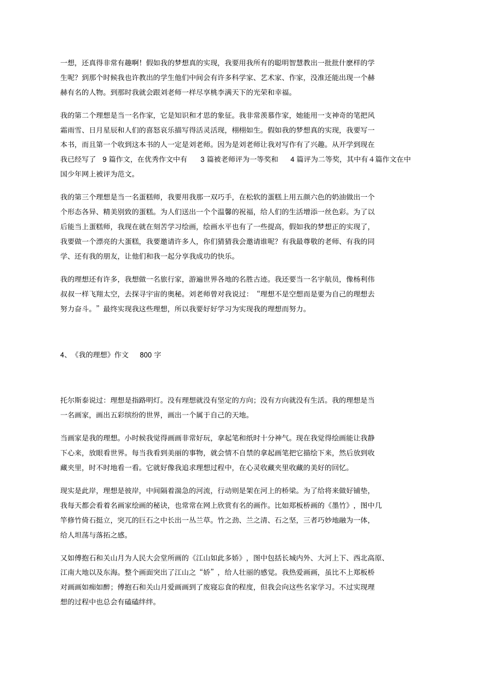 我的理想高中作文十篇_第3页