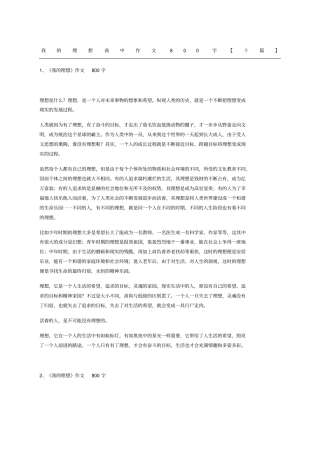 我的理想高中作文十篇