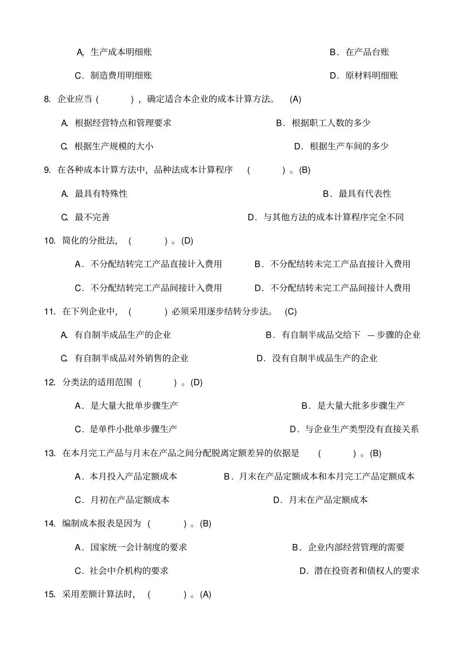成本会计习题复习资料_第3页
