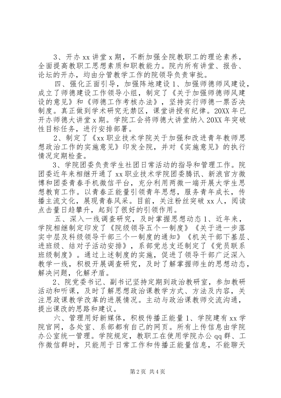 高校意识形态工作分析研判汇报材料_第2页