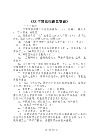 禁毒知识竞赛题