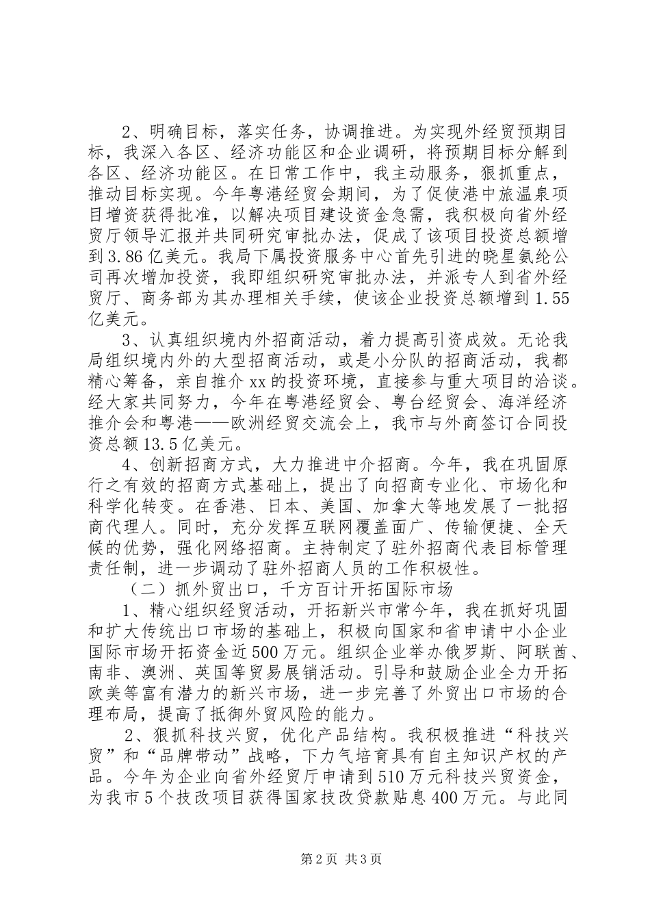 外经贸局局长述职报告_第2页
