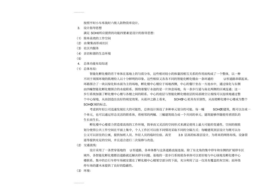 (整理)上海张江高科技园区孵化楼扩初设计说明_第2页