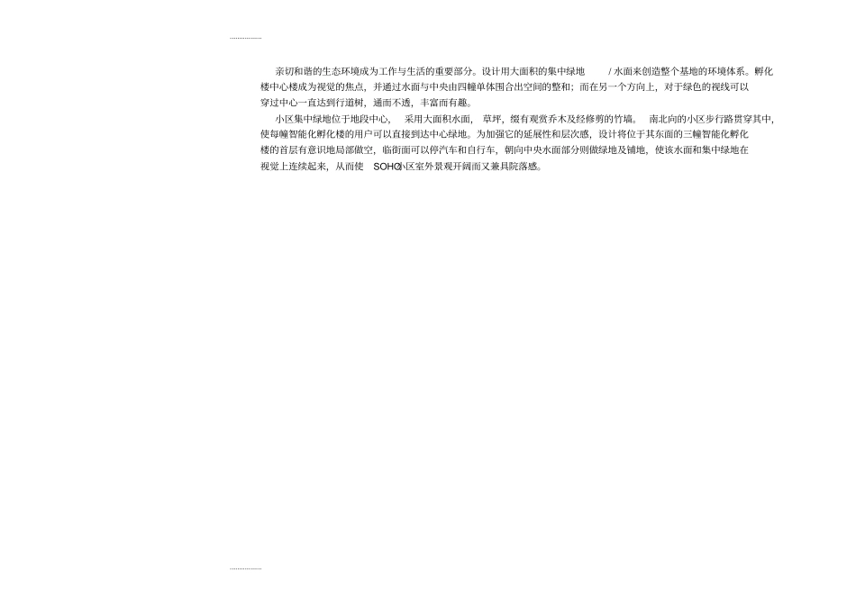 (整理)上海张江高科技园区孵化楼扩初设计说明_第3页