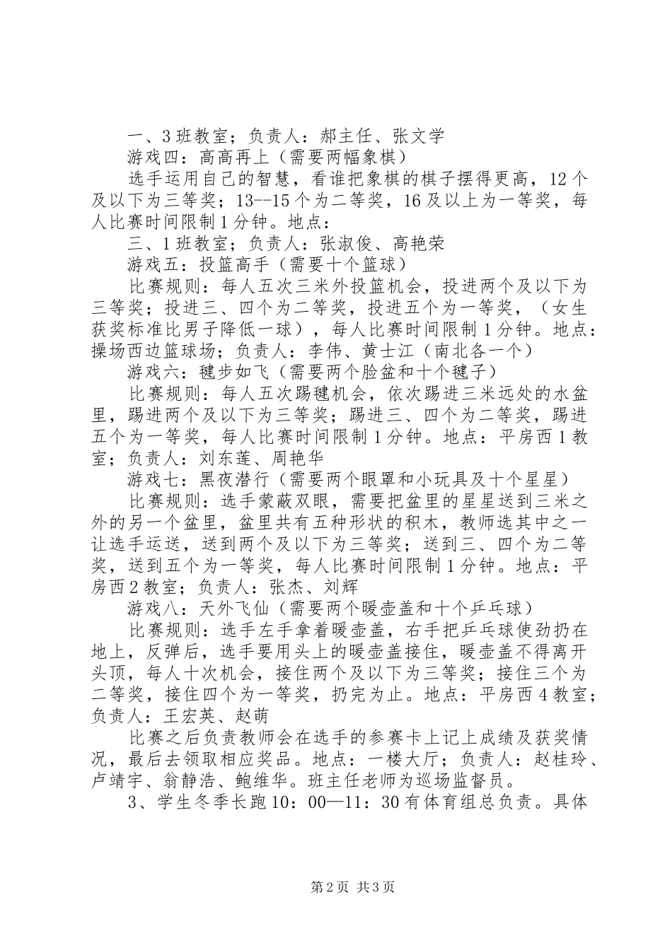 小学元旦庆祝活动方案_第2页