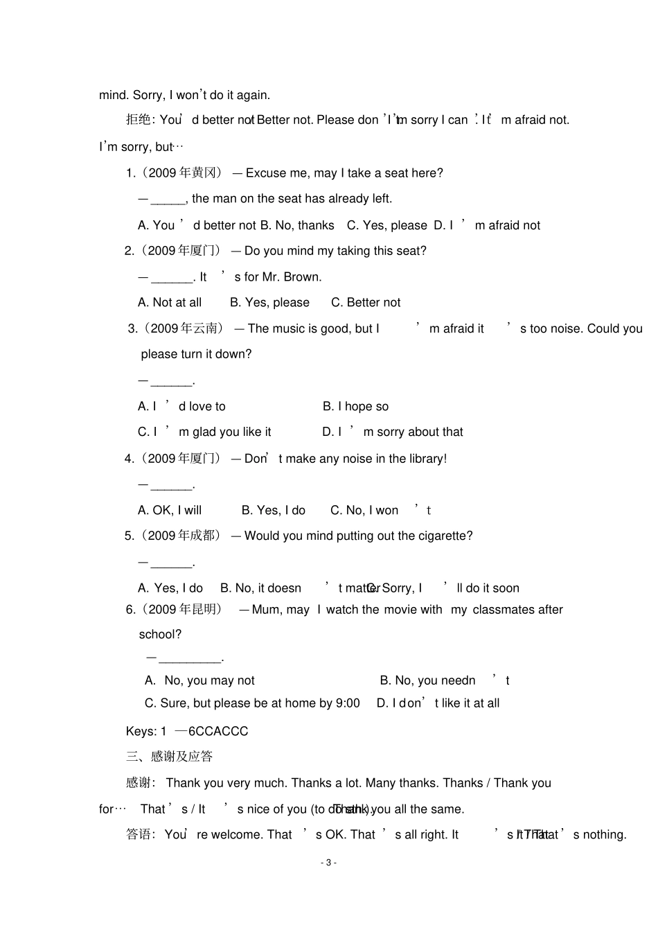 (完整word版)中考英语交际用语考点分类与解析_第3页