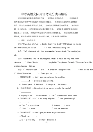 (完整word版)中考英语交际用语考点分类与解析