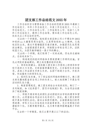 团支部工作总结范文