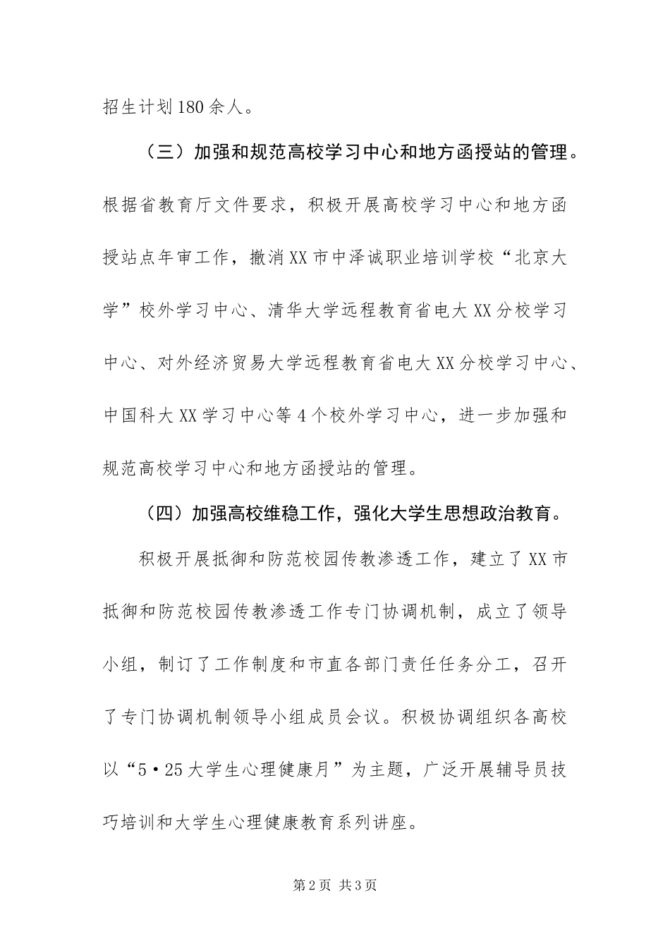 高教办工作小结及工作打算_第2页