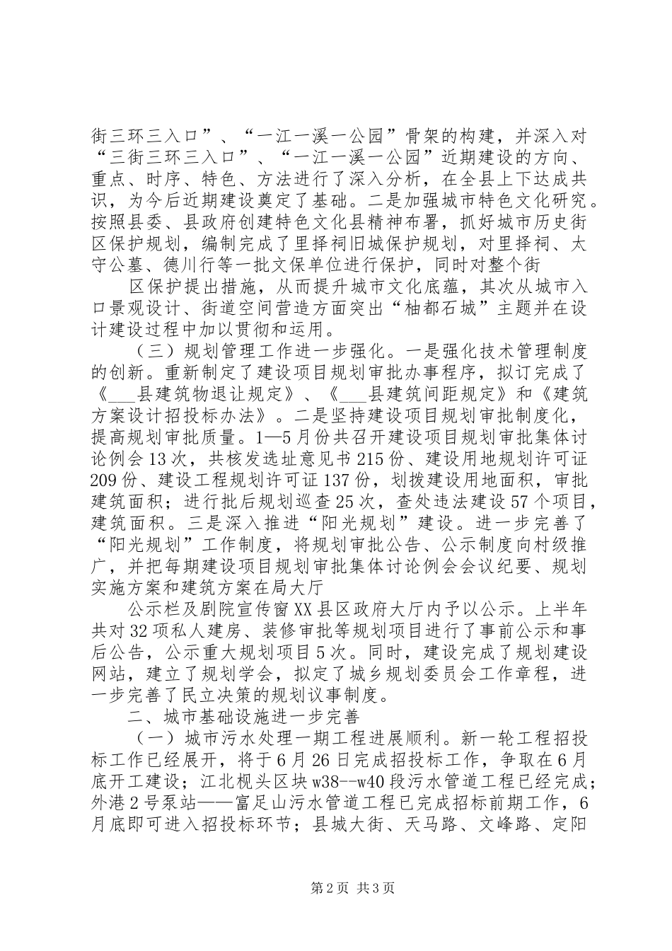 县规划建设局工作总结及工作思路_第2页