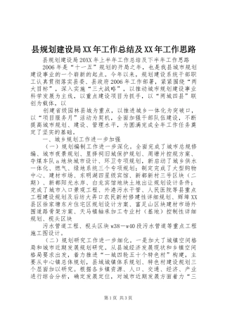 县规划建设局工作总结及工作思路
