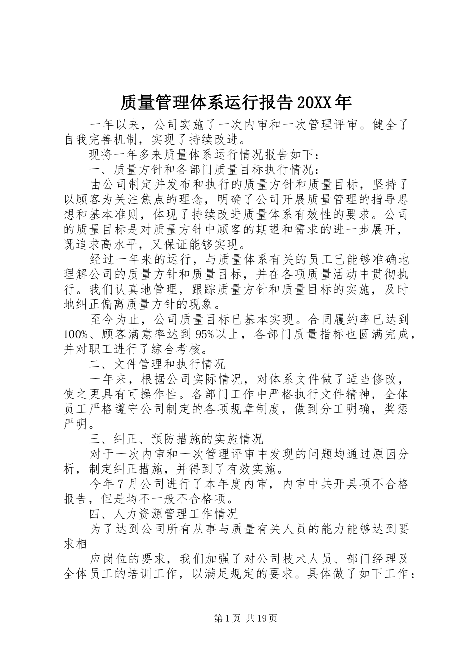 质量管理体系运行报告_第1页