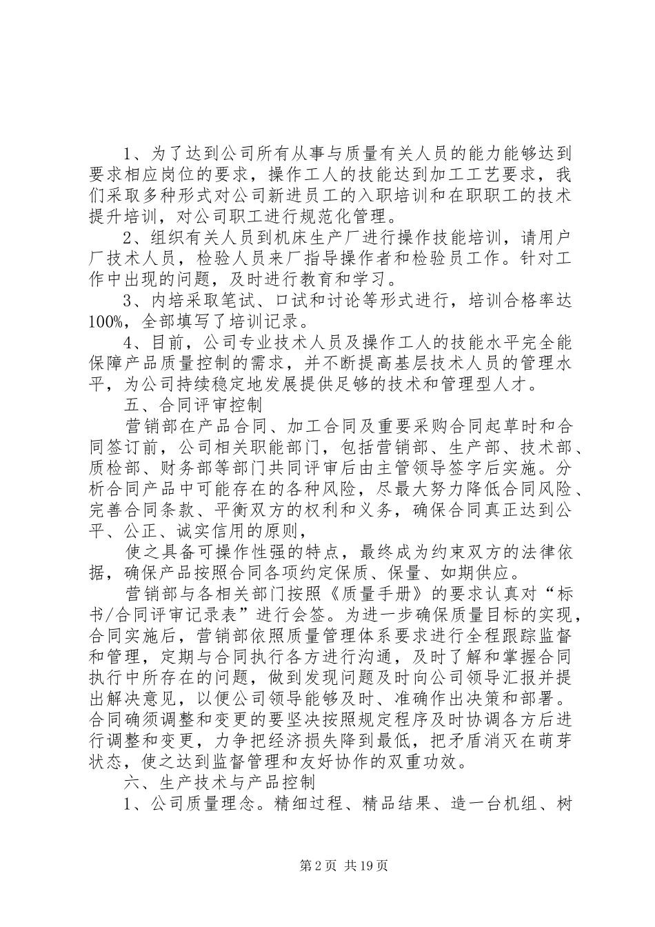 质量管理体系运行报告_第2页