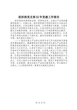 组织部党支部党建工作报告