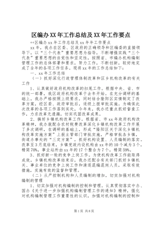 区编办工作总结及工作要点