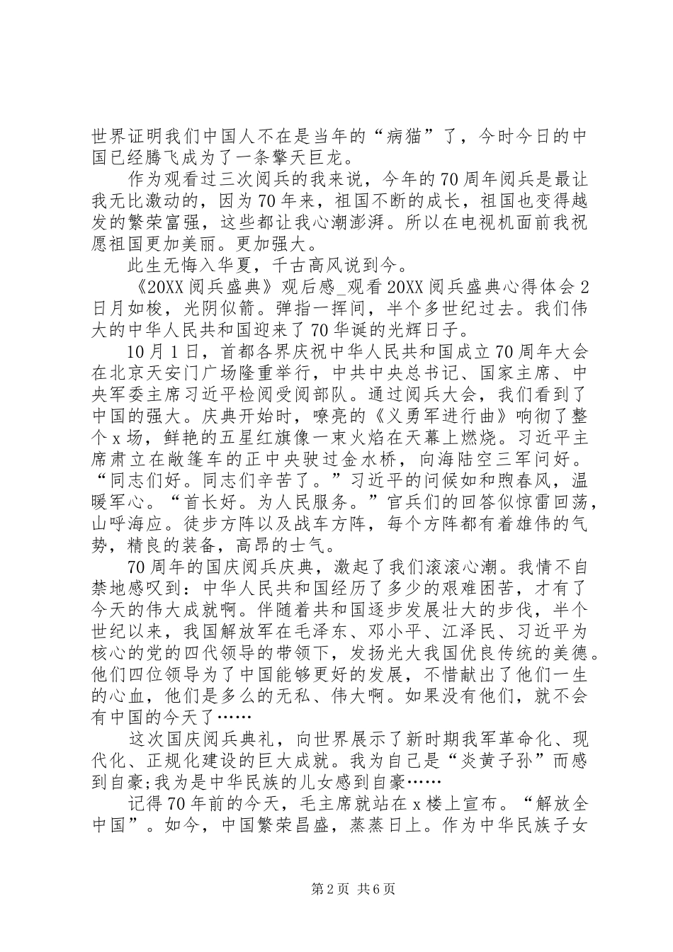 阅兵盛典观后感_第2页